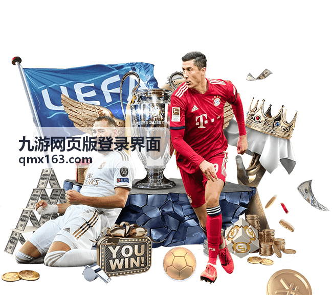 九游网页版登录界面账号安全保护设置